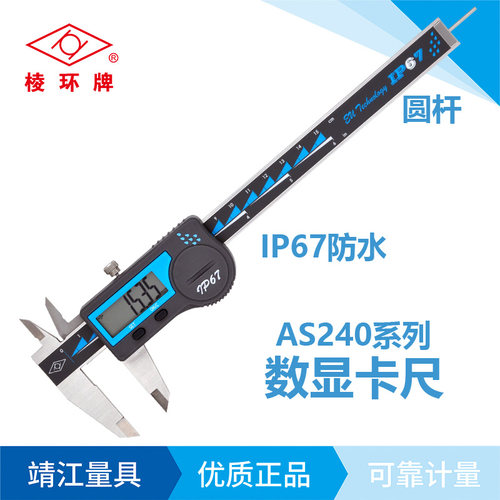 H款防水电子数显卡尺靖江棱环