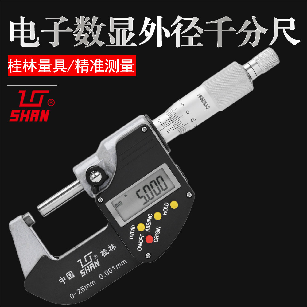 桂林桂量数显千分尺0-25-50-75-100mm0.001电子外径千分尺千分卡