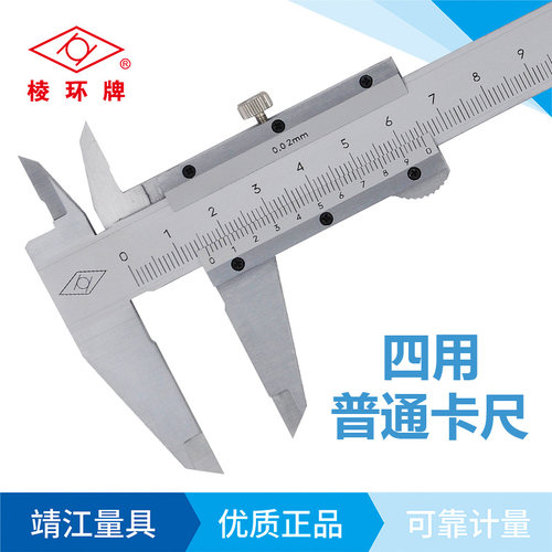 游标卡尺 靖江棱环牌0-150-200-300-500mm高精度四用双外爪检测过