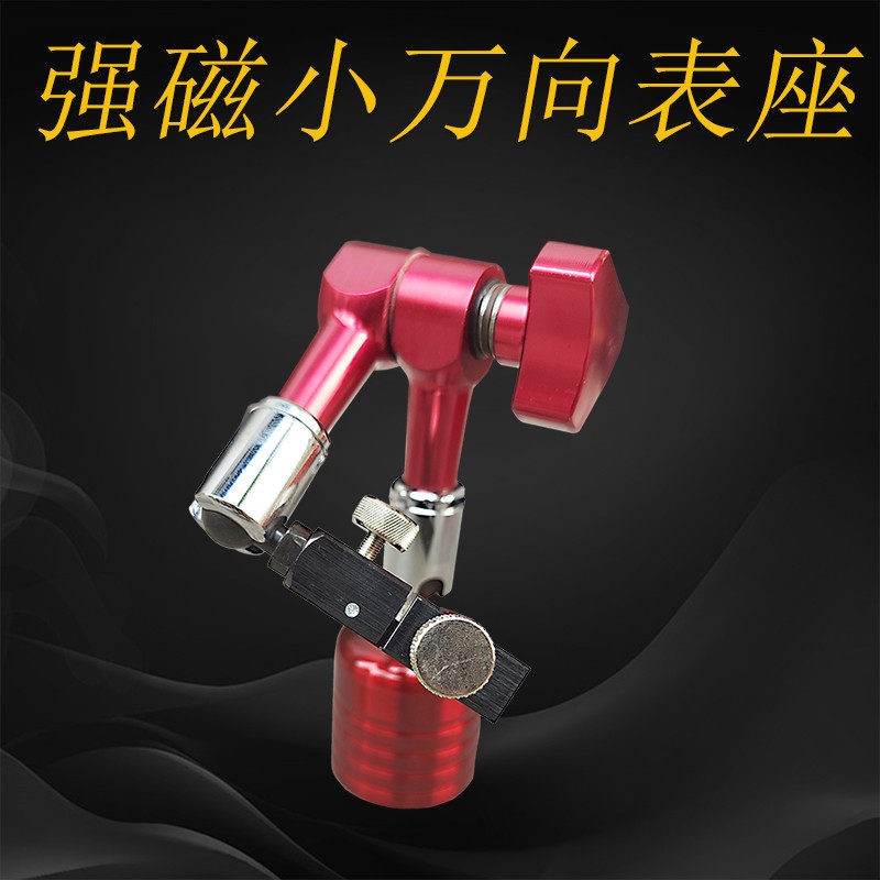 台湾得克小万向表座强磁力圆底