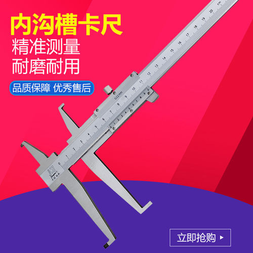 桂林内沟槽游标卡尺9-150-200-300mm双内沟长爪内径津广精密量具