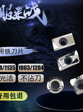 铝用刀片 APKT1604 1135 SEHT1204铝合金用铣刀片直角刀粒 R0.8
