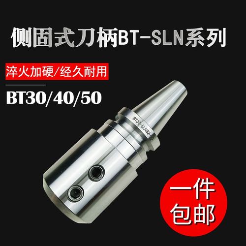 侧固式刀柄 BT30/40/50 SLN-16-20-32-40数控刀柄U钻用CNC刀具