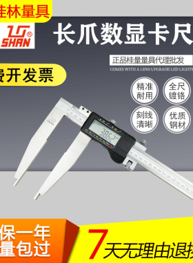 桂林电子数显卡尺加长爪数显卡尺0-300-500-600桂量超长量爪