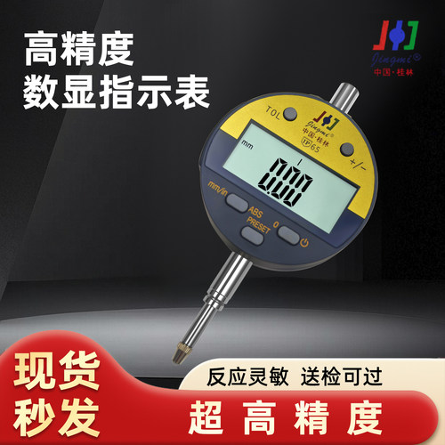 桂林精密数显百分表0-12.7-50mm