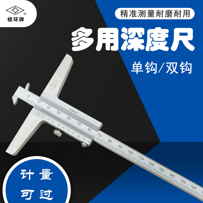 靖江棱环双钩多用深度游标卡尺0-200/0-300mm0.02双钩深度尺 五金/工具 游标卡尺 原图主图