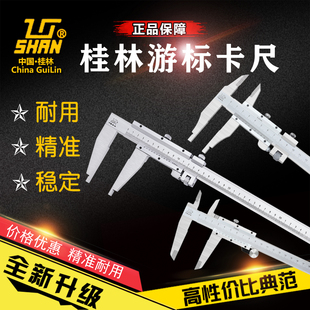 150 600 200 500 1000mm高精度耐用准 300 桂量游标卡尺桂林山字0