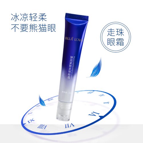 蓝色之恋眼霜带按摩滚珠提拉紧致弹润紧致走珠眼霜眼部精华液男女