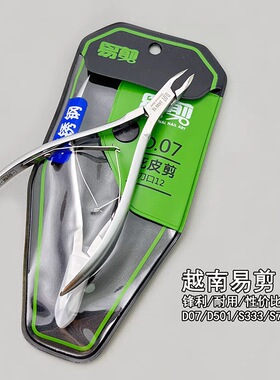 死皮剪美甲师推荐易剪D07-14死皮剪美甲店专用小刀口锋利死皮钳剪