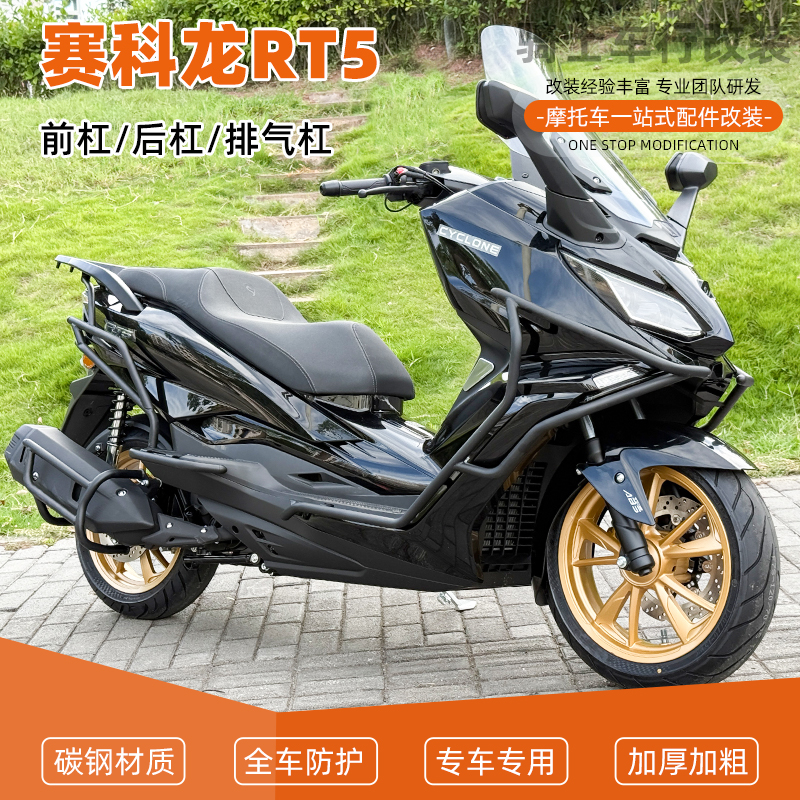 SY适用赛科龙RT5前后护杠脚踏保险杠防摔到地保护排气杠配件改装