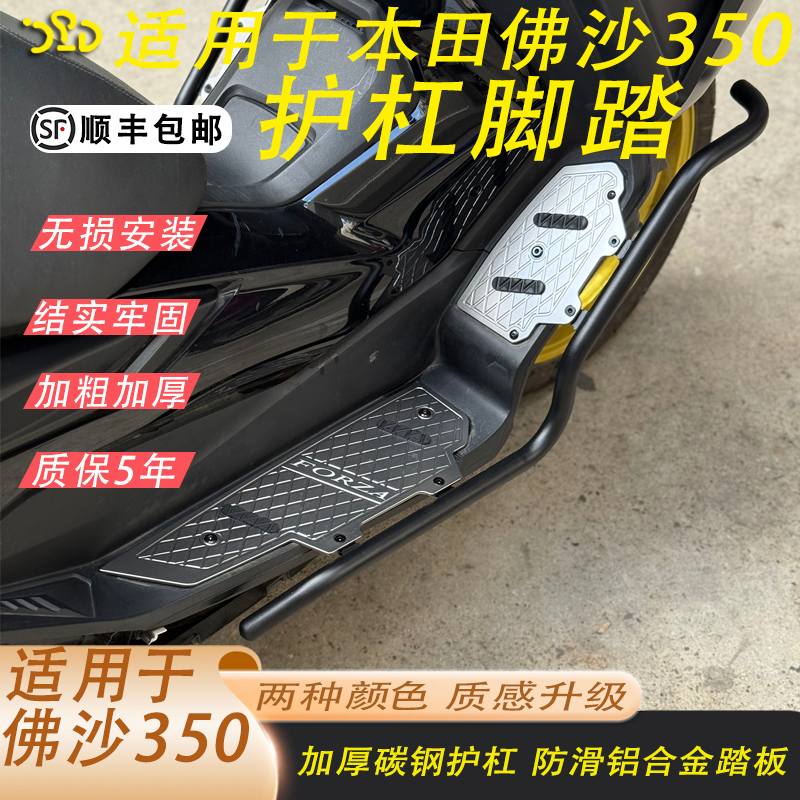 适用本田佛沙350护杠保险杠