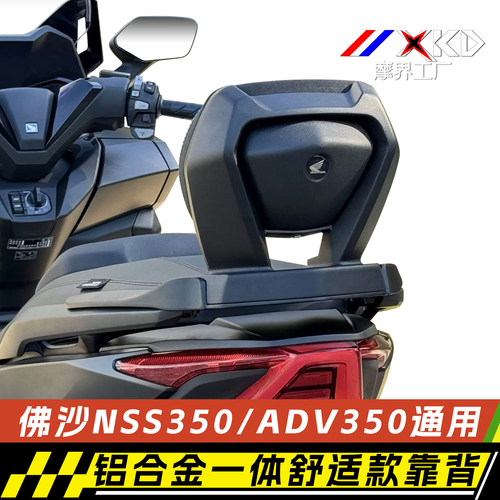 摩界工厂适用于佛沙NSS350/ADV350铝合金无损安装后靠背后腰靠