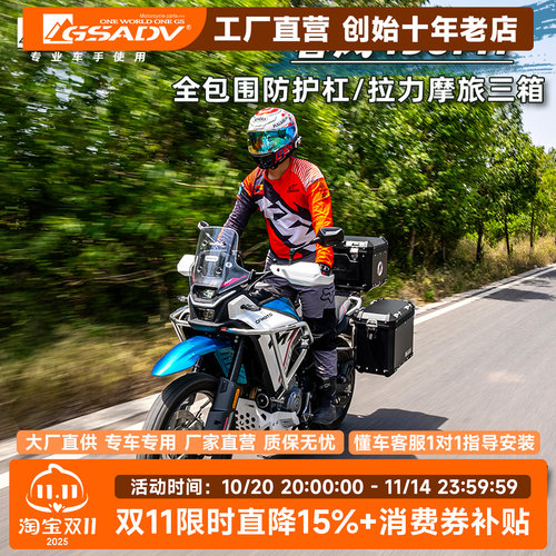 GSADV适用春风450MT护杠三箱边箱尾箱不锈钢保险杠改装配件原厂