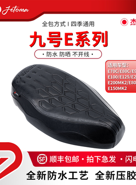 杰托马E系列E125MK2/E150MK2/E80cMK2系列一体坐垫防水座包