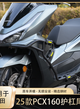 ZC本田25款PCX160适用于25款PCX160保险杠摩托车WH150T-3护杠改装