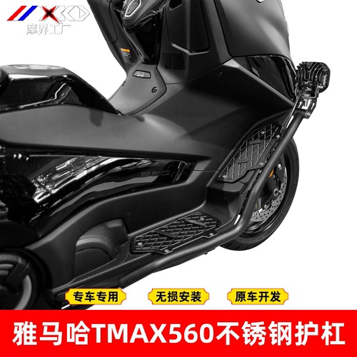 雅马哈TMAX560保险杠不锈钢防摔