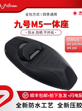 杰托马九号m5一体座坐垫时尚运动防水防滑减震舒适耐磨腰靠款坐垫
