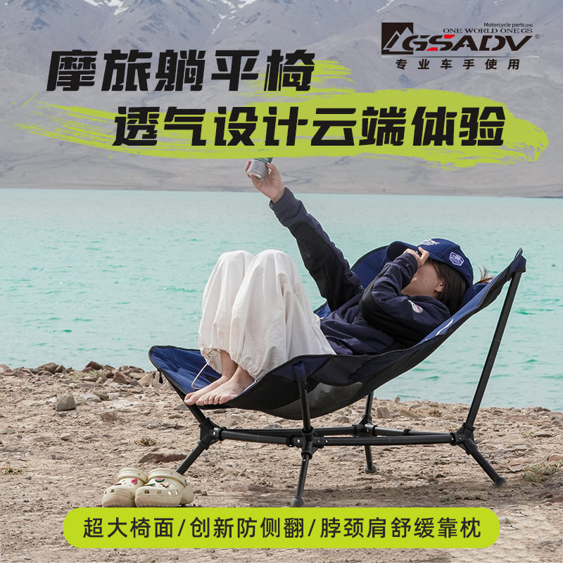 GSADV摩旅躺椅户外折叠椅月亮椅懒人椅可坐可躺野外休闲便携露营