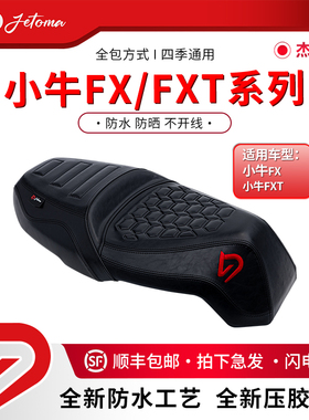 杰托马小牛FX FXT防水一体坐经典运动加厚舒适防滑减震防水座包