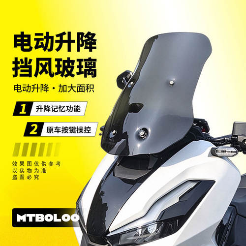 MTBOLOO适用本田24-26款ADV350电动升降风挡adv350升降风挡前挡风