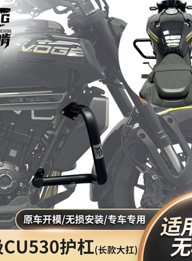 鲨啃护杠适配无极CU530护杠防摔保险杠摩托车保险竞技杠改装配件