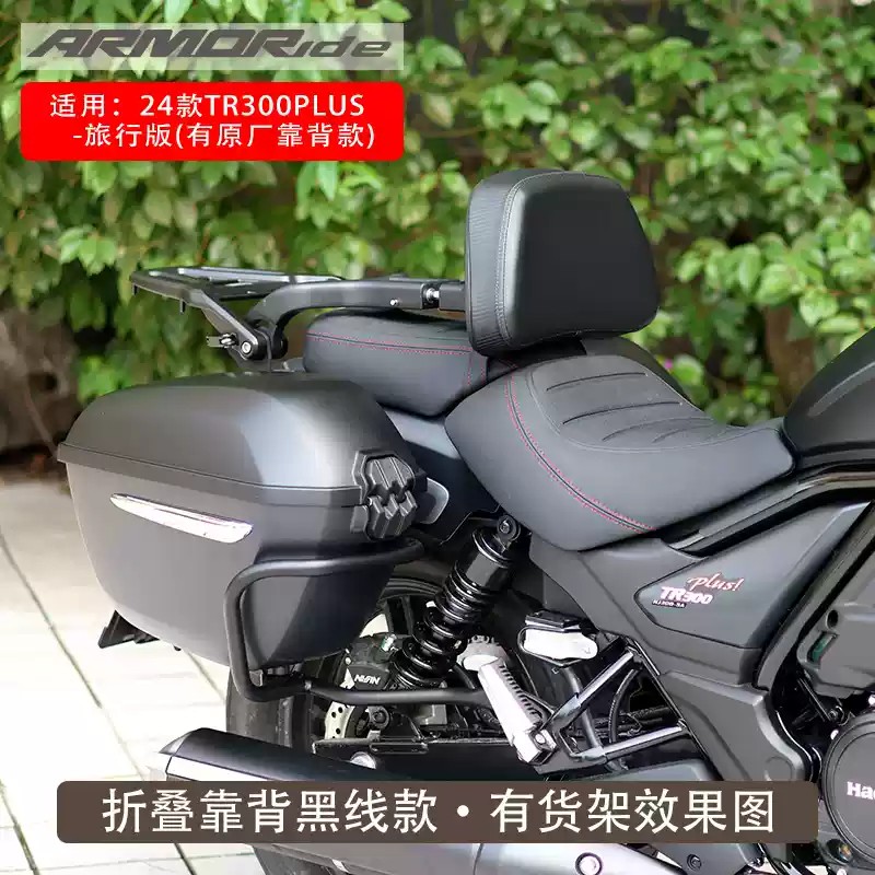 ARMORide适用豪爵TR300 PLUS改装护杠折叠靠背红线款全盔边包