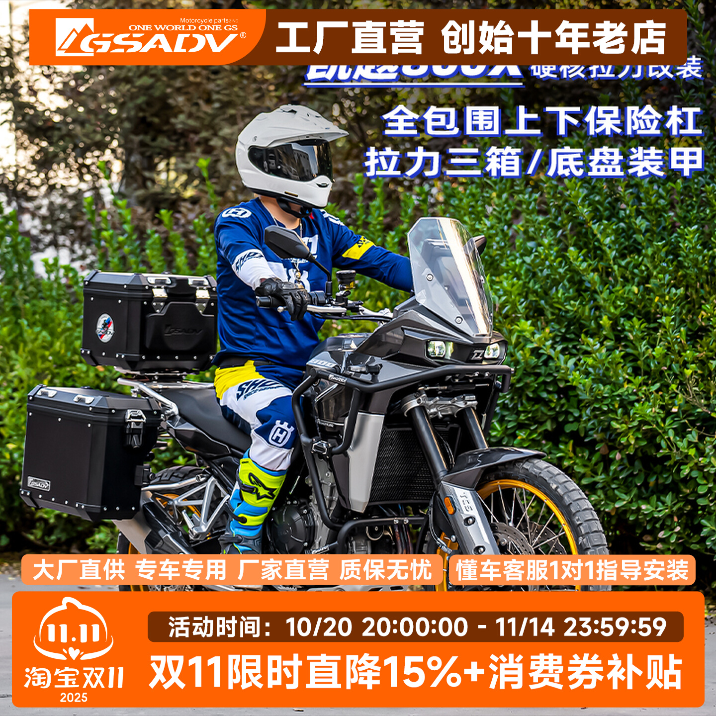 GSADV适用凯越800X旅行版三箱护杠不锈钢保险杠改装件底板保护件