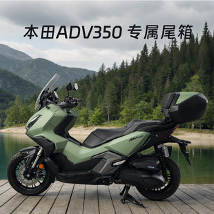 SPEEDANCE适配ADV350摩托车专属尾箱 50L大容量配件改装件