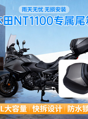 SPEEDANCE 摩托车NT1100尾箱适配本田摩托车尾箱边箱三箱配件