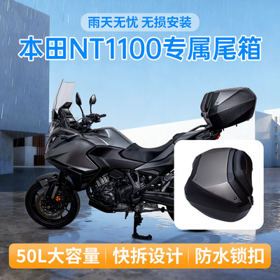 SPEEDANCE 摩托车NT1100尾箱适配本田摩托车尾箱边箱三箱配件