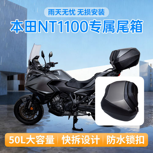 SPEEDANCE 摩托车NT1100尾箱适配本田摩托车尾箱边箱三箱配件