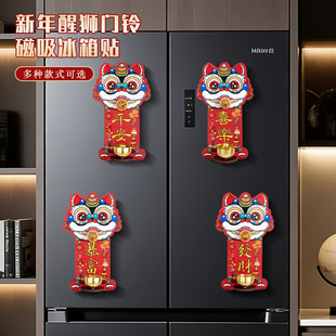 多巴胺醒狮磁吸门铃入户门铃铛玄关冰箱招财暴富瑞兽装饰贴中国风