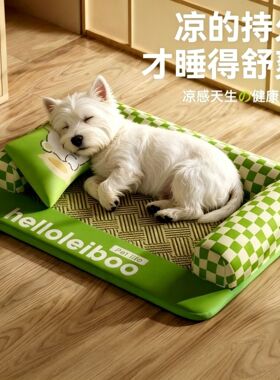狗窝夏日四季通用小型犬凉席垫夏天夏季狗狗睡窝沙发猫窝耐撕咬垫