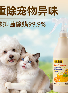 宠物除臭剂益生菌净渍除臭喷雾狗尿生物酶分解除味剂去尿味喷雾