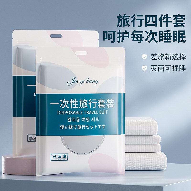 旅行一次性床单被罩枕套双人四件套酒店用品加厚浴巾毛巾三件套,床上用品,酒店床品套件,淘宝优惠券,粉丝福利购,淘宝优惠卷