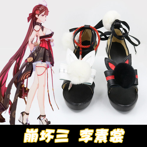 cosplay崩坏李素裳新皮肤cos鞋