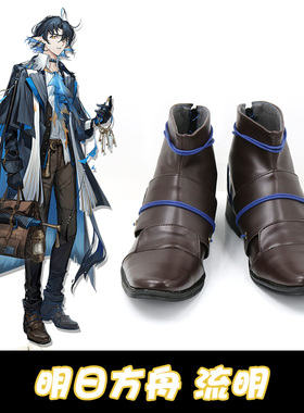 明日方舟 流明cosplay鞋 动漫cos鞋定制专拍