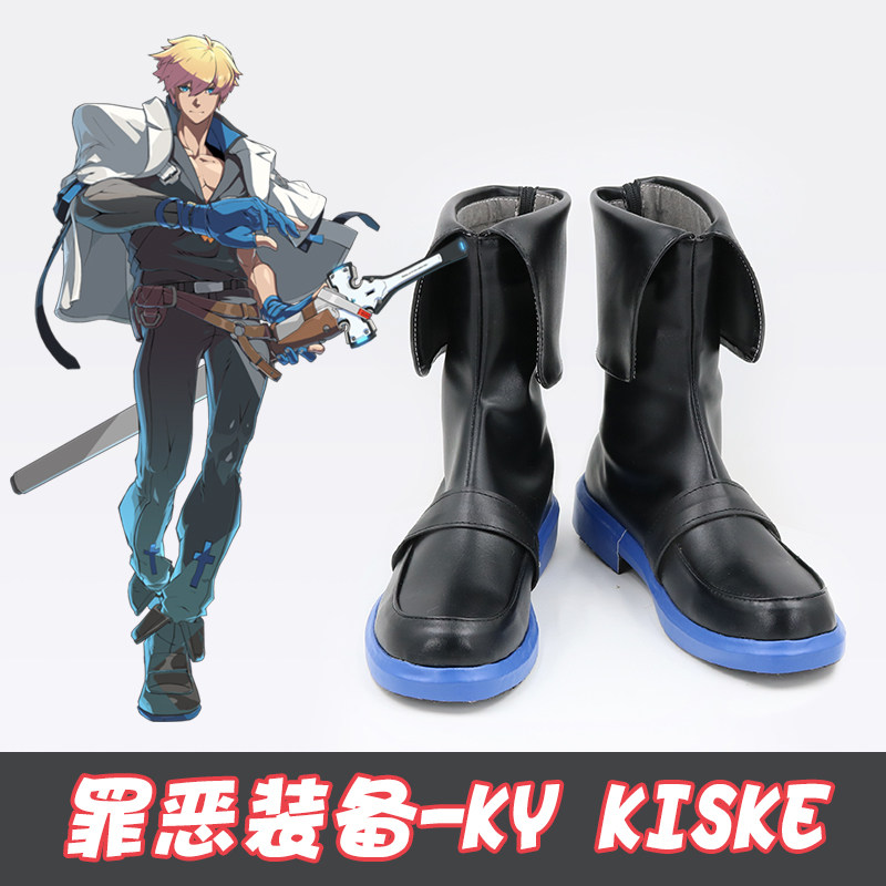 罪恶装备-Ky Kiske cosplay鞋 cos鞋来图定做