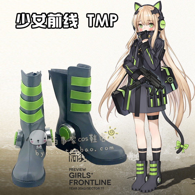 少女前线 TMP cos鞋定制 动漫Cosplay女靴支持卡通图制作