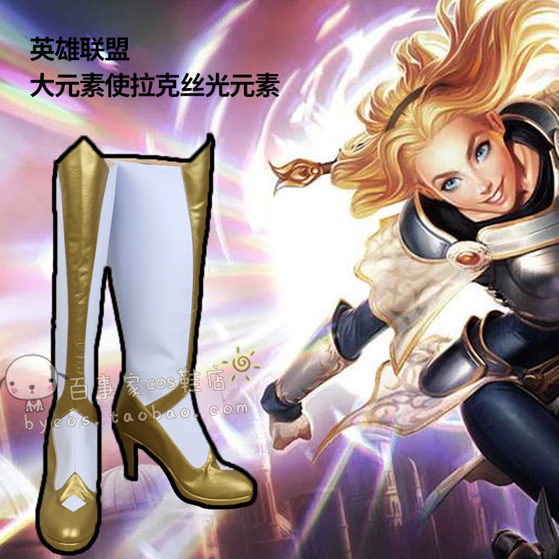 英雄联盟 大元素使拉克丝光元素 cosplay鞋 cos鞋来图定做