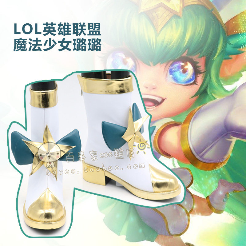LOL英雄联盟 魔法少女璐璐 lulu 鞋子定做 cosplay靴 来图定做