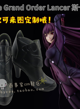 Fate Grand Order Lancer 斯卡哈cosplay鞋 scathach cos鞋定做