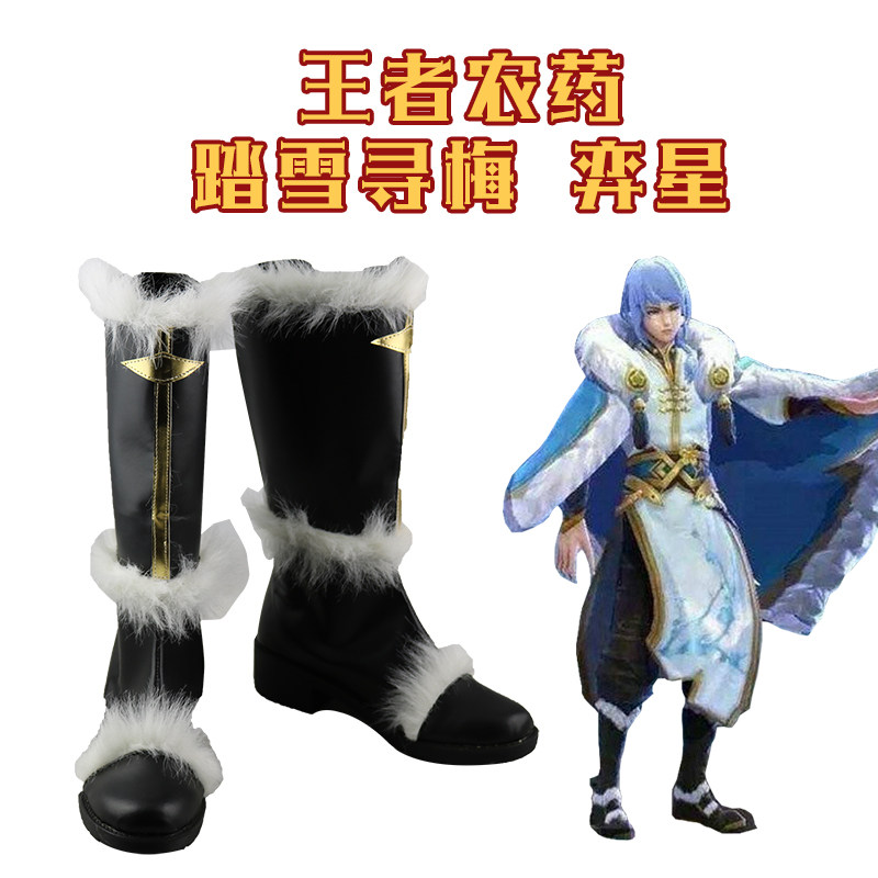王者荣耀 踏雪寻梅 奕星 cosplay鞋 cos鞋来图定做图片