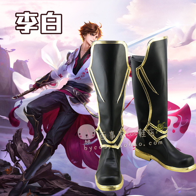 王者荣耀李白cos鞋青莲剑仙