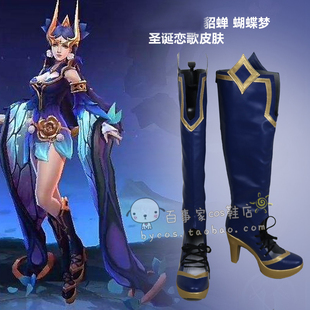 王者荣耀 貂蝉 蝴蝶梦 圣诞恋歌皮肤 cosplay鞋 cos鞋来图定做