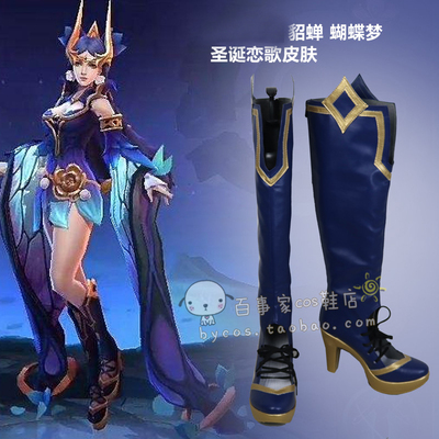 王者荣耀 貂蝉 蝴蝶梦 圣诞恋歌皮肤 cosplay鞋 cos鞋来图定做