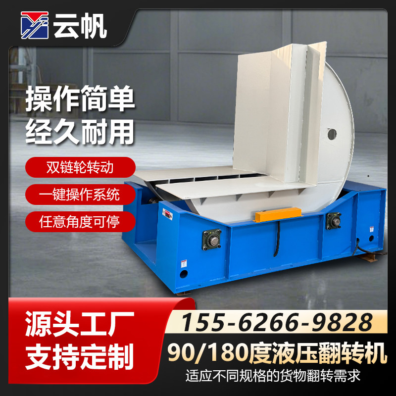 90度液压翻转机 不锈钢卷铜铝卷 180度翻板机 工业翻转机厂家定制
