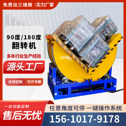 90度翻转机大型工件翻转台翻模机