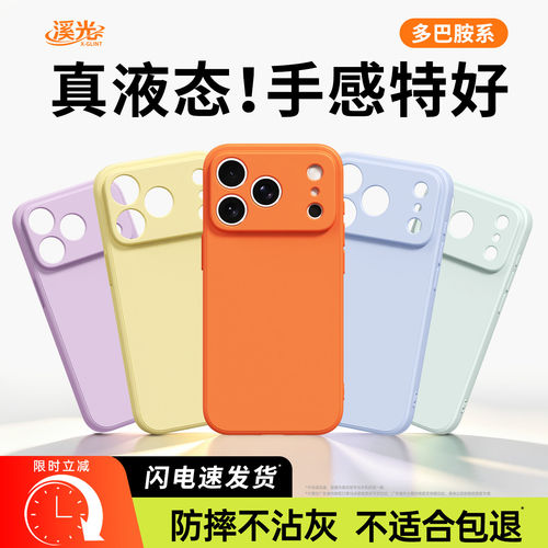 多巴胺液态适用苹果18promax手机壳iphone17pro新款硅胶ipone16e保护套15plus全包防摔Air系列男max女pm外壳p