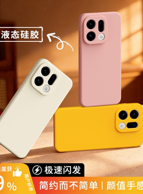适用oppoFindx9手机壳Findx8Pro/x7ultra新款液态硅胶find保护套6系列oppo专用全包防摔5男u女士3软壳外壳s+